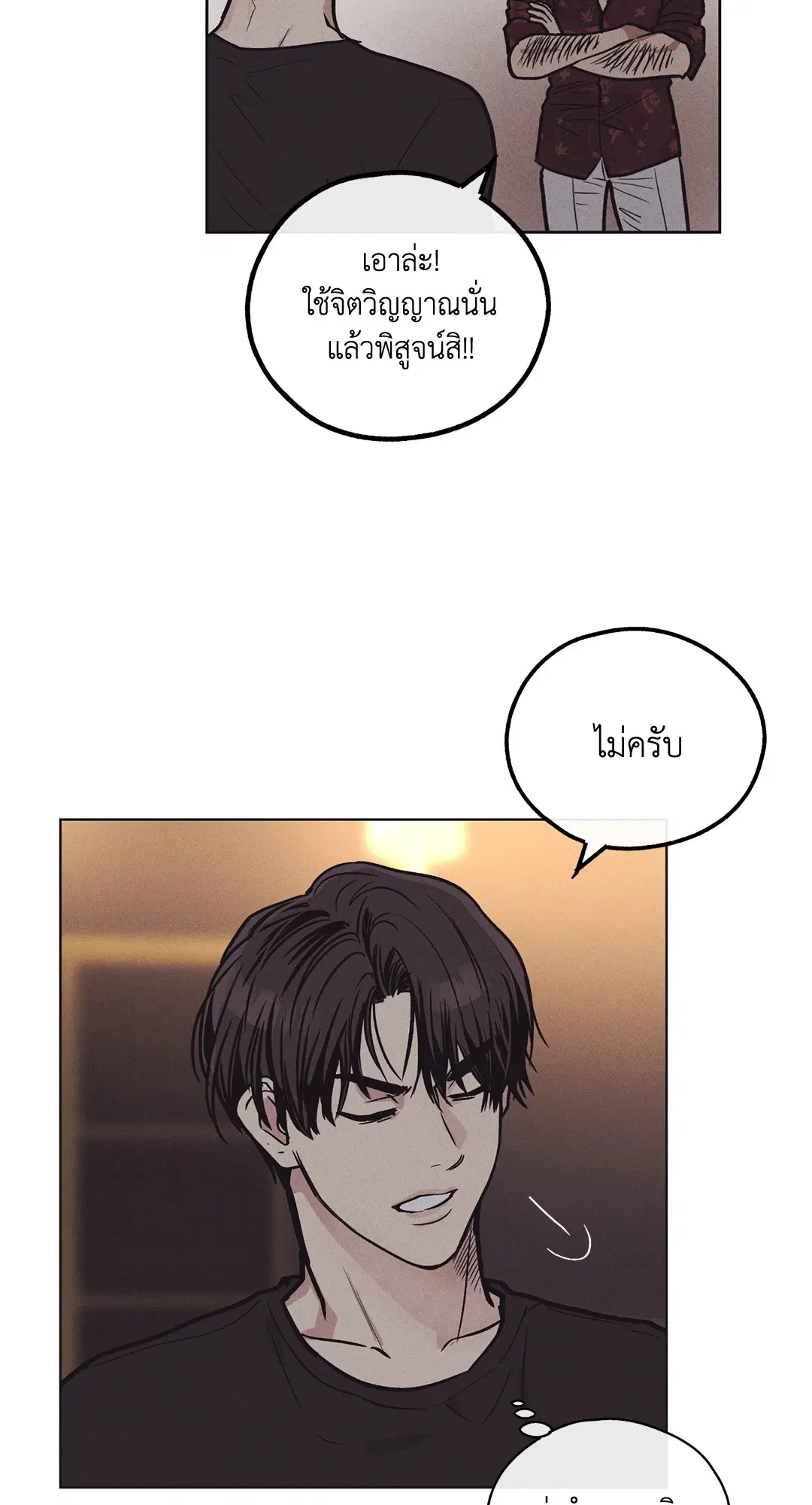 PAYBACK ตอนที่ 18 — page 23 of 77