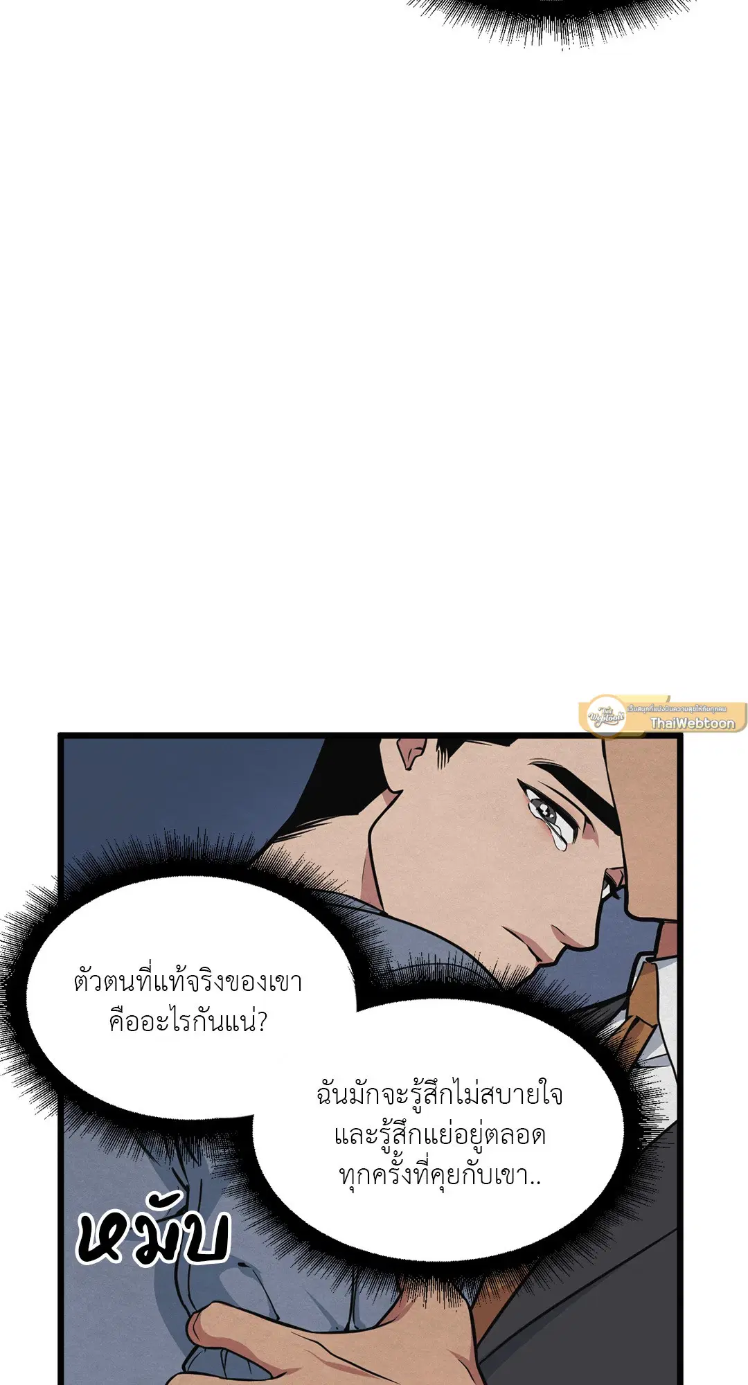 Full Volume ตอนที่ 52 — page 35 of 60