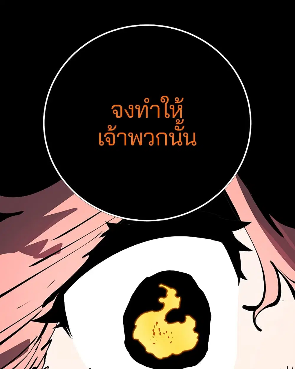 The Player ตอนที่ 43 — page 15 of 78