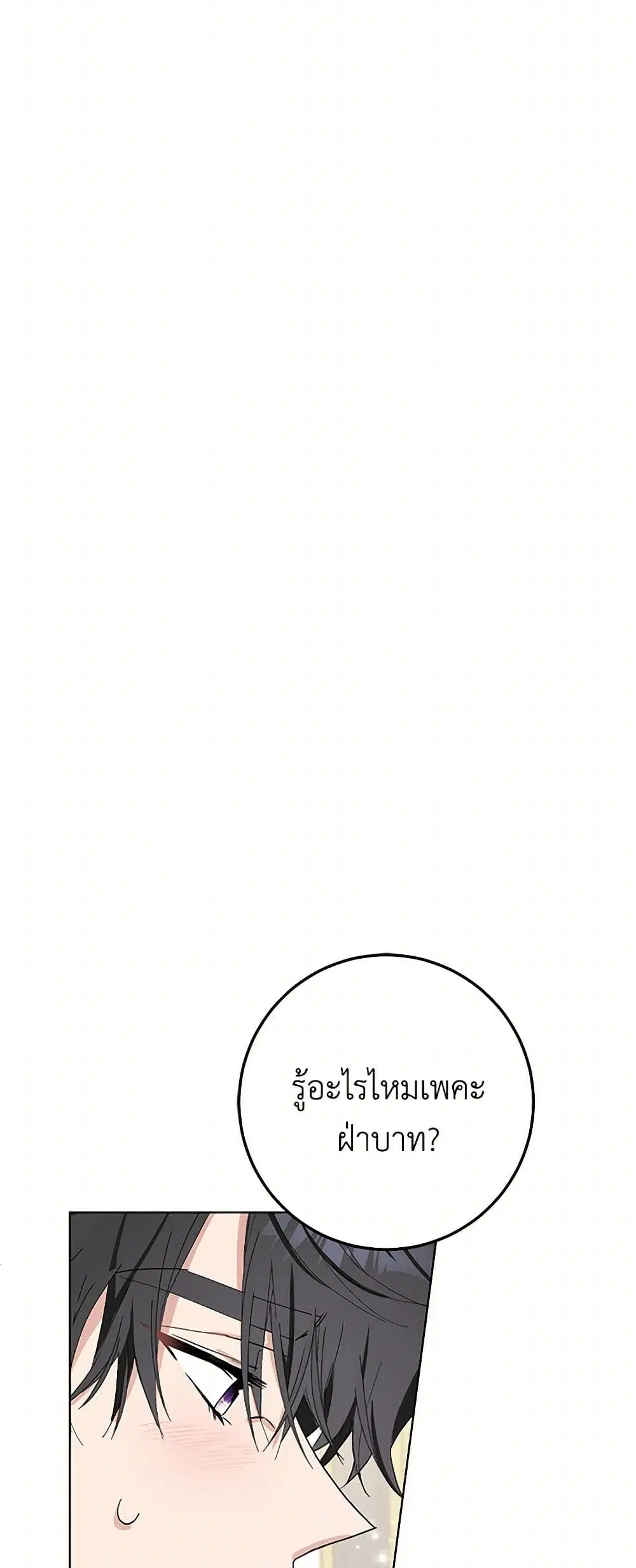 Please Marry Me Again! ตอนที่ 27 — page 2 of 33