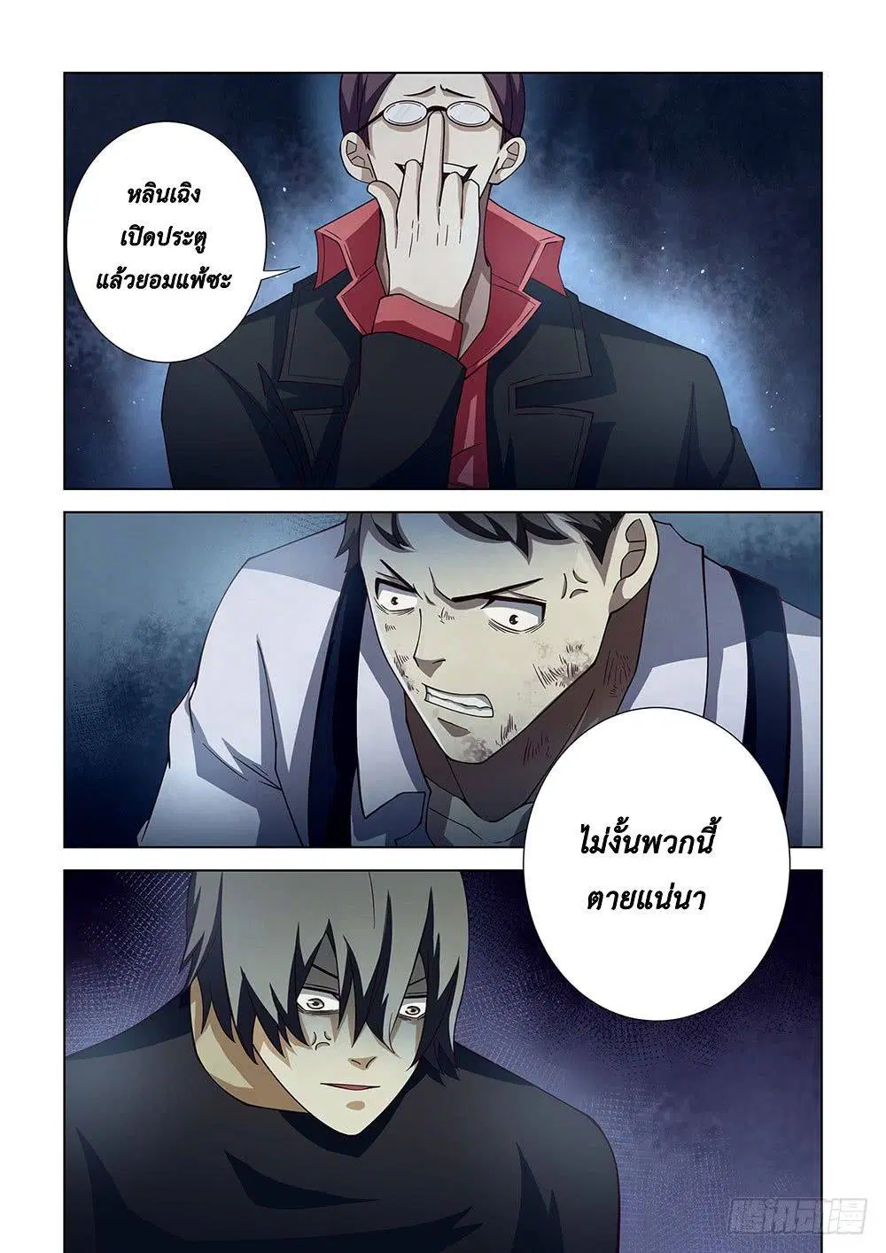 The Last Human ตอนที่ 81 — page 12 of 14