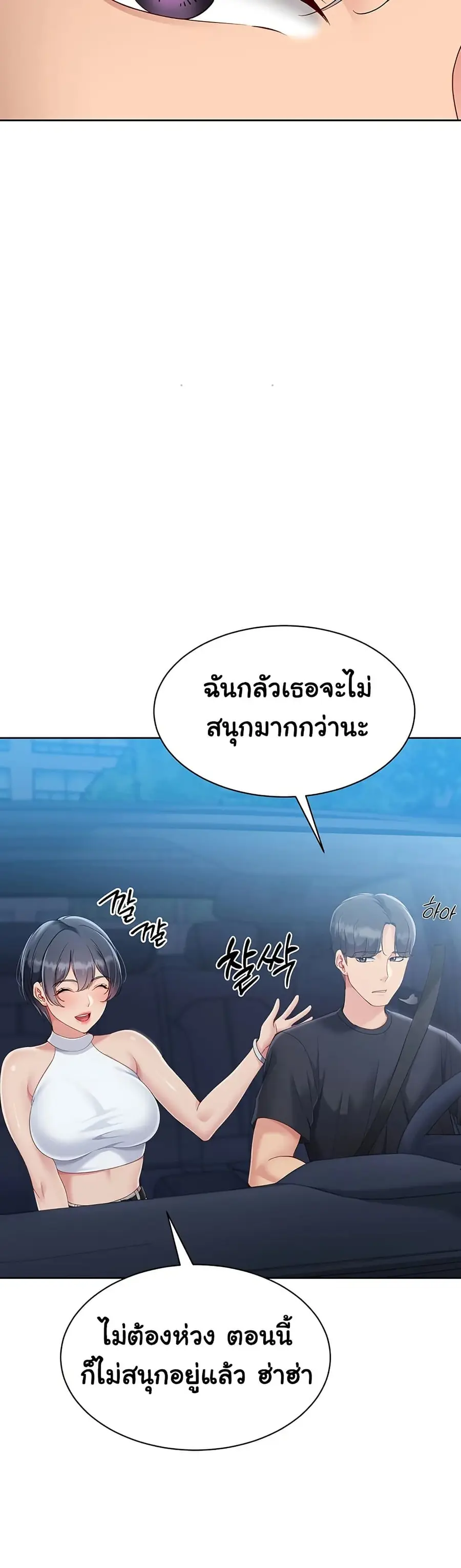 Set Up ตอนที่ 58 — page 41 of 51