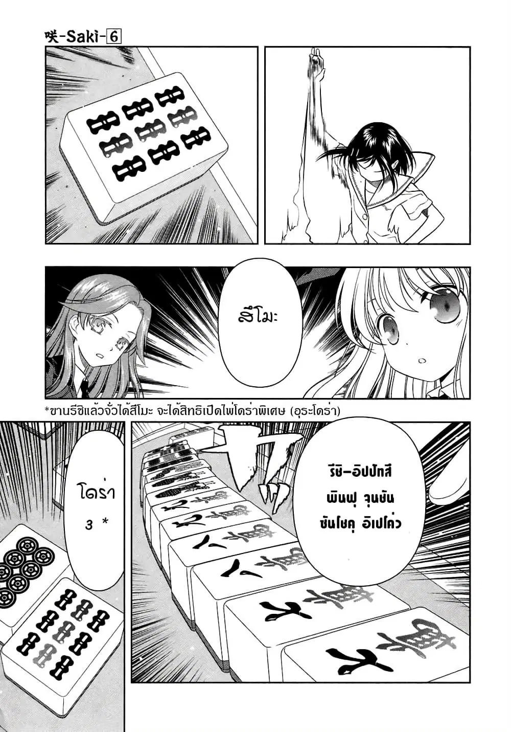 Saki ตอนที่ 44 — page 20 of 21