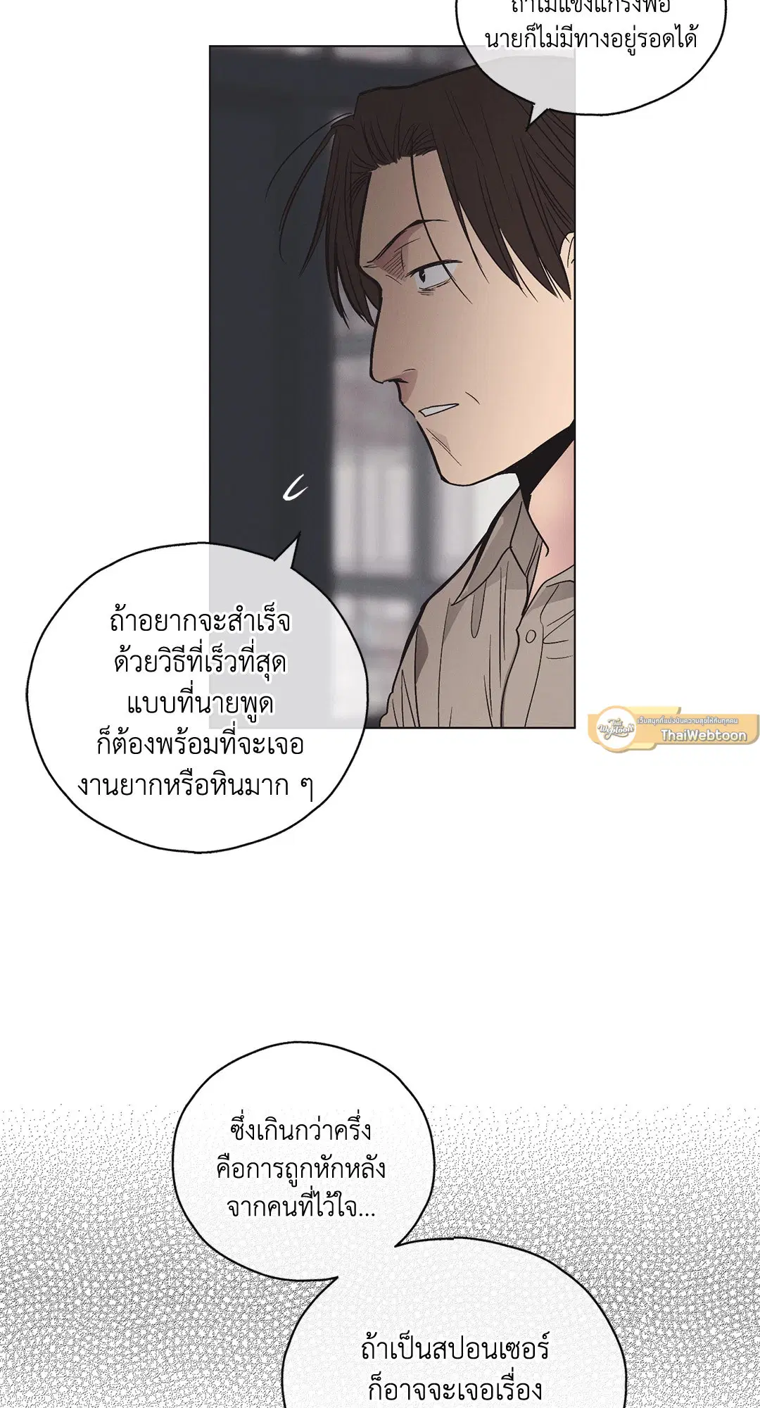 PAYBACK ตอนที่ 5 — page 48 of 64