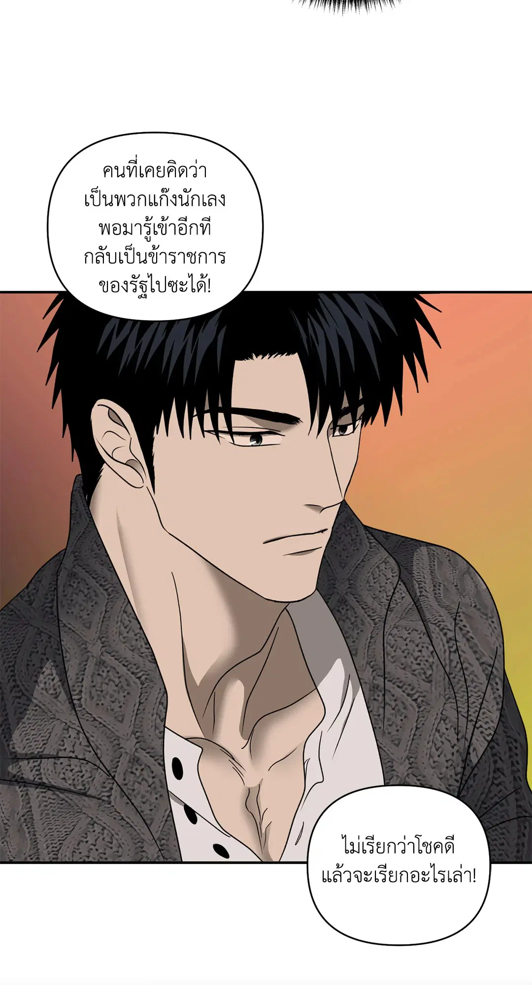Shutline ตอนที่ 84 — page 38 of 60