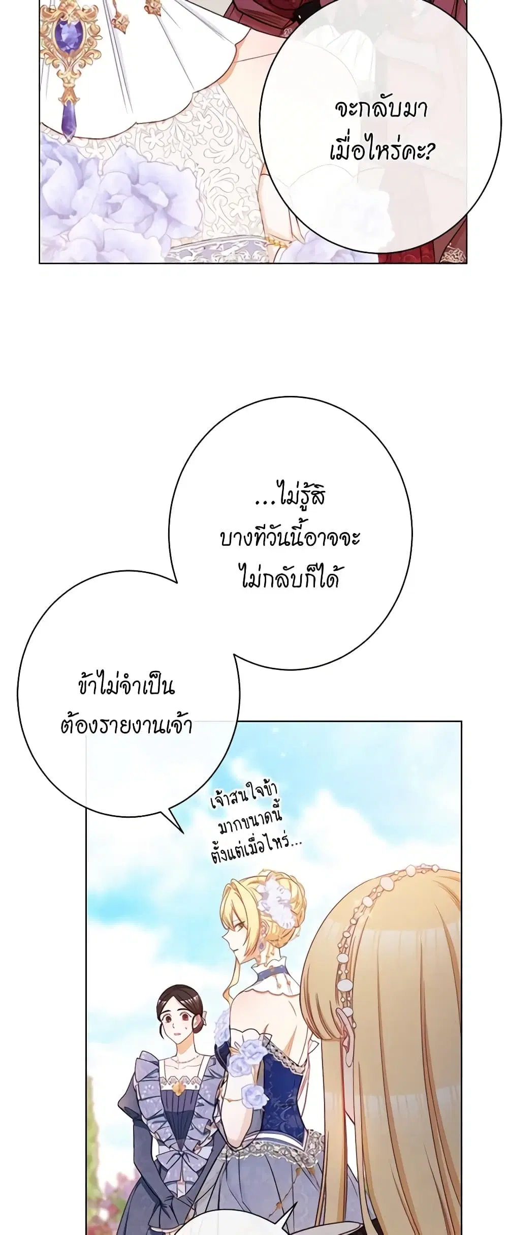The Villainess Turns the Hourglass ตอนที่ 62 — page 20 of 55