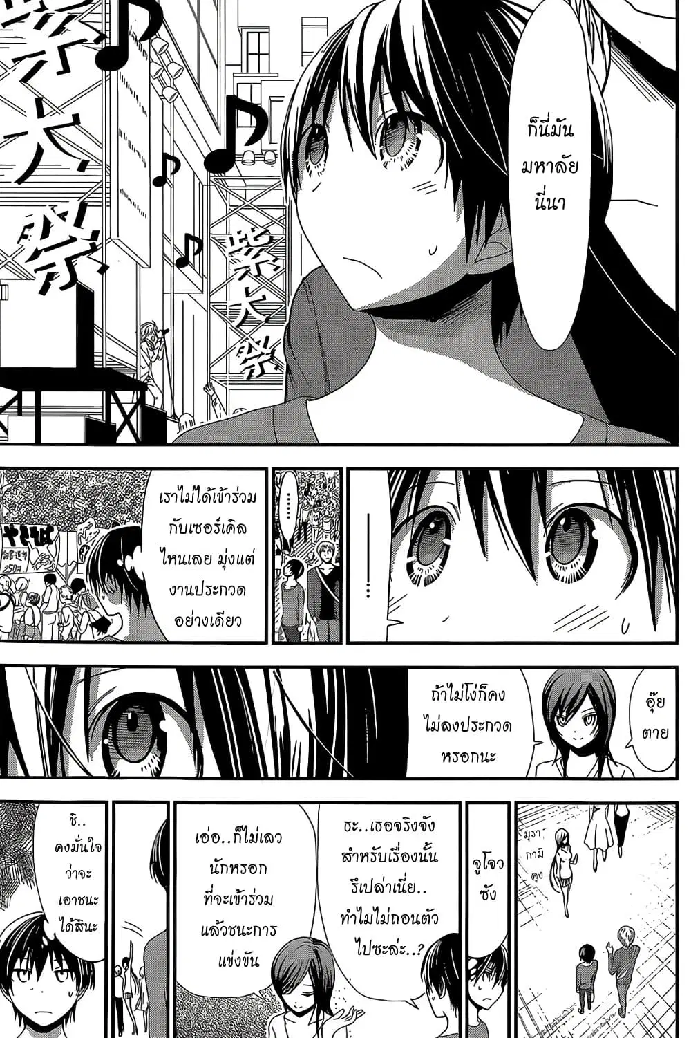 Minamoto-kun Monogatari ตอนที่ 172 — page 5 of 9