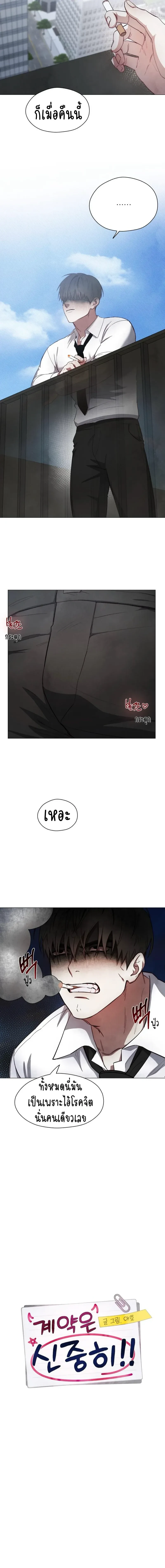 Beware the Contract… The Heart Might Be Possessed by an Incubus – ระวังสัญญา…หัวใจอาจถูกอินคิวบัสครอบครอง ตอนที่ 1 — page 3 of 16