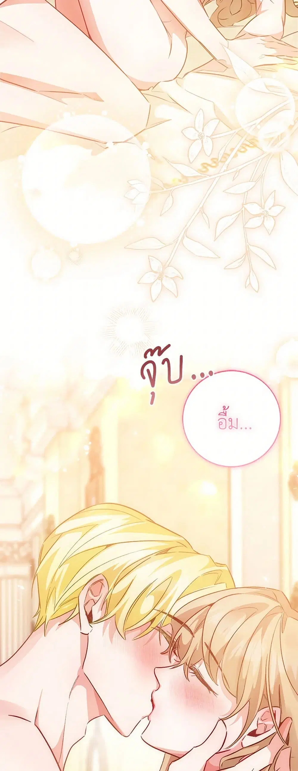 Stealing the Lady’s Heart ตอนที่ 116 — page 4 of 34