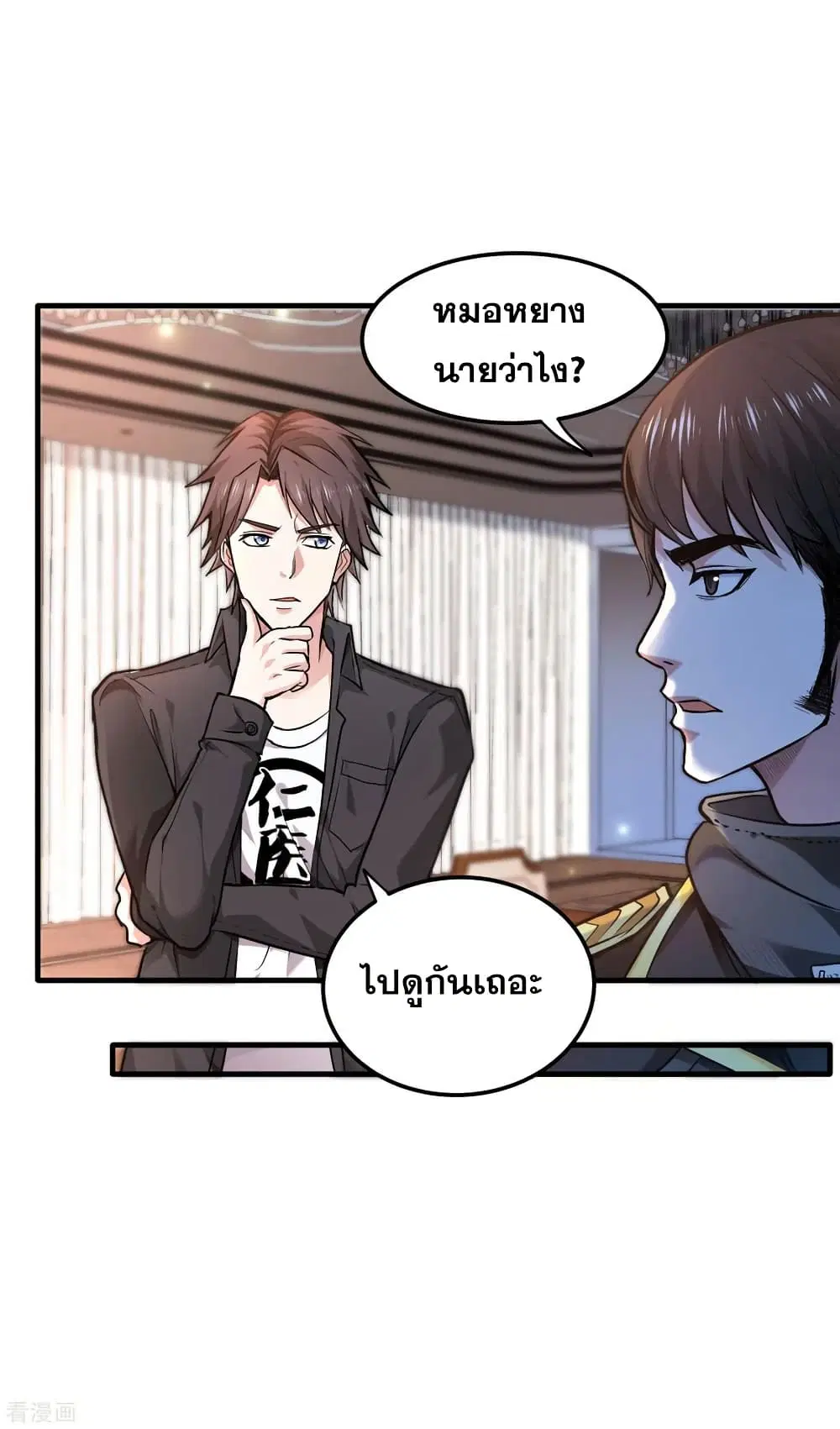 Peerless Doctor in the City ตอนที่ 122 — page 14 of 34