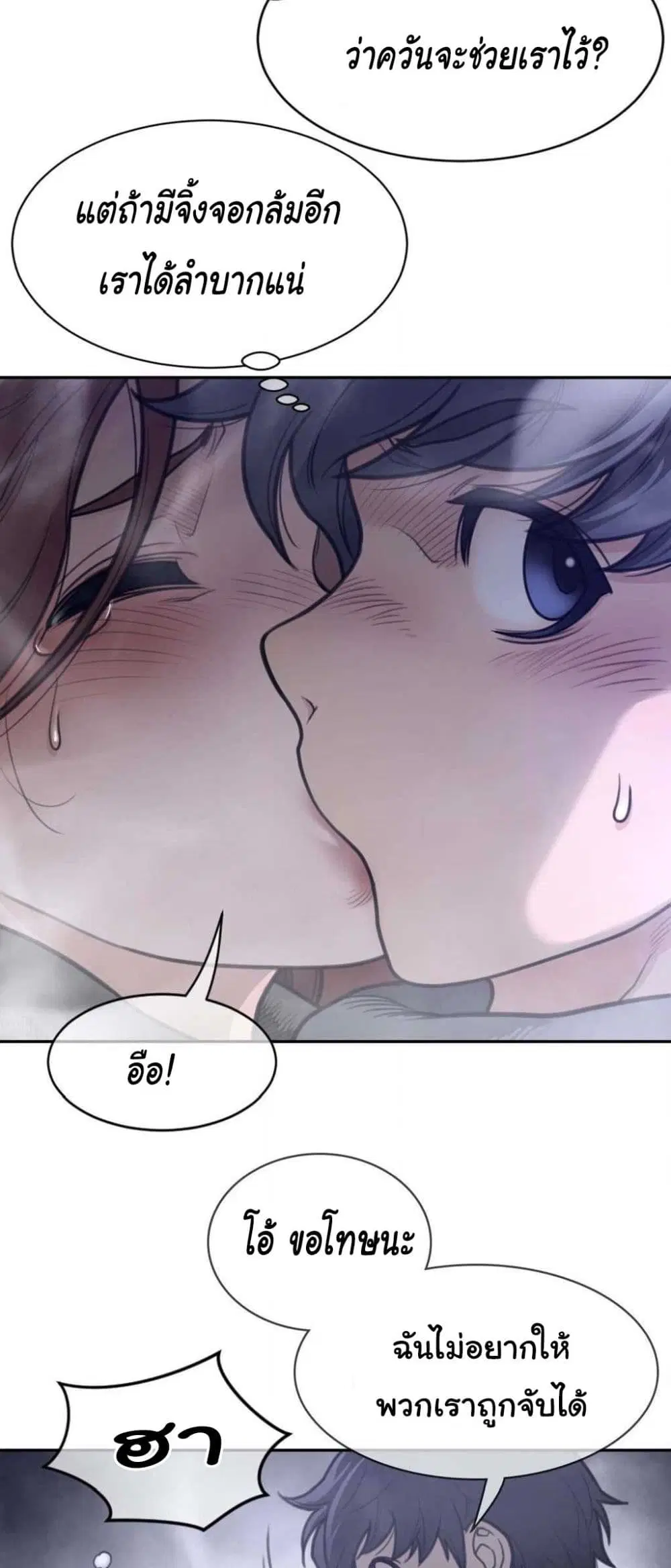 Perfect Half ตอนที่ 173 — page 15 of 30