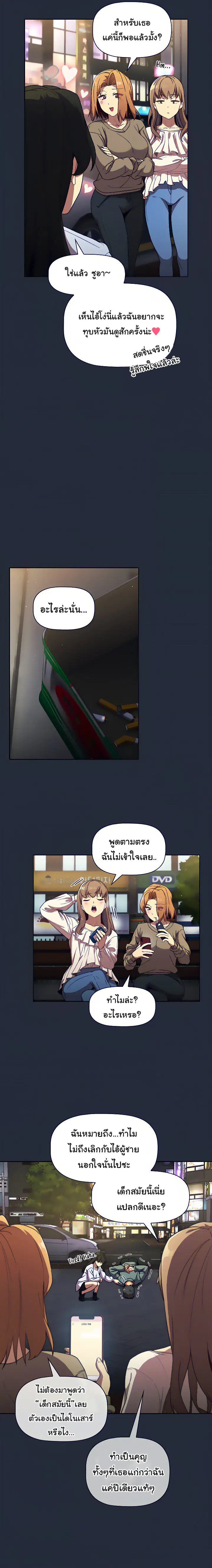 What Do I Do Now? ตอนที่ 28 — page 6 of 20