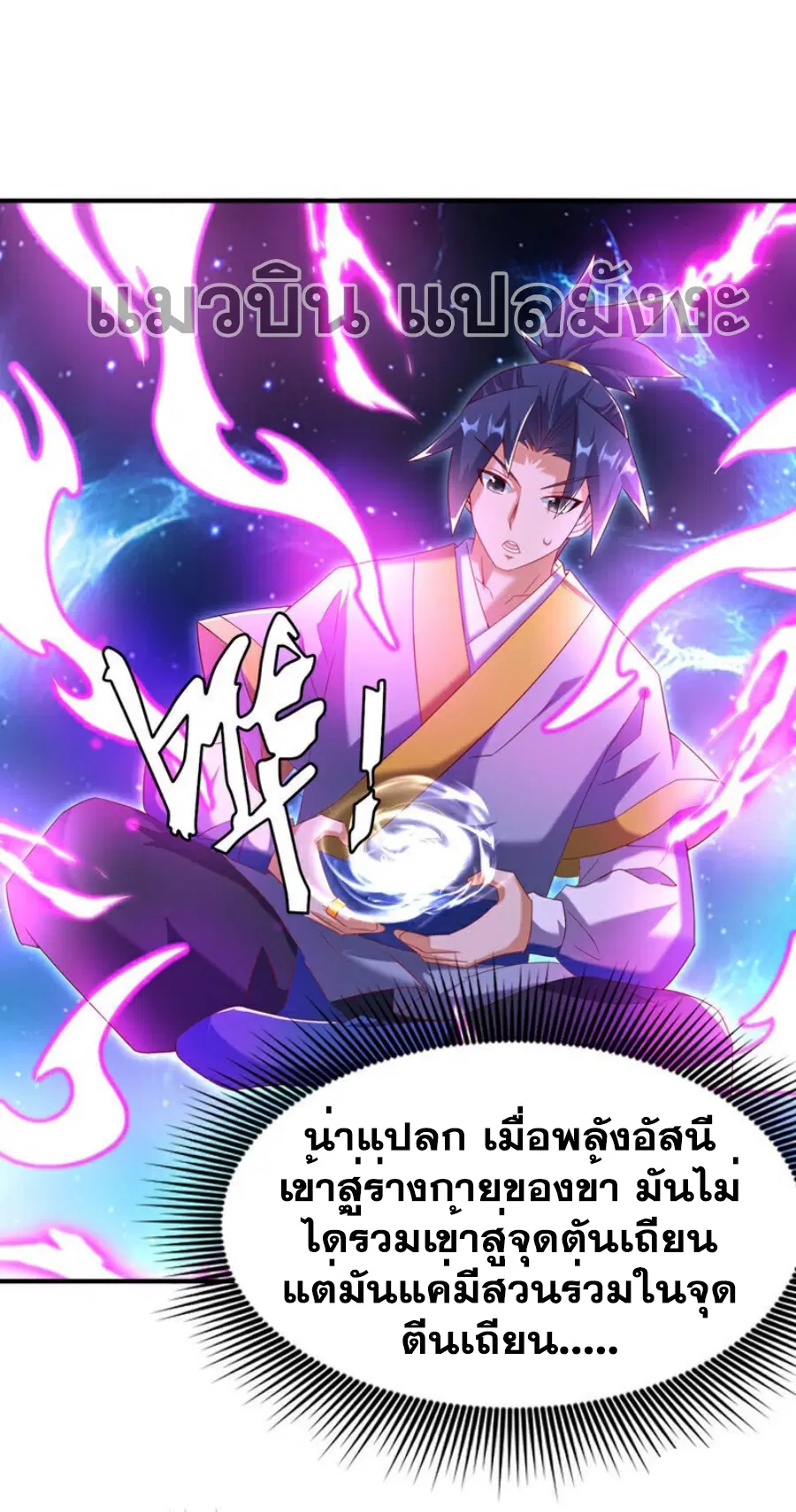 Wu Ni ตอนที่ 363 — page 24 of 31