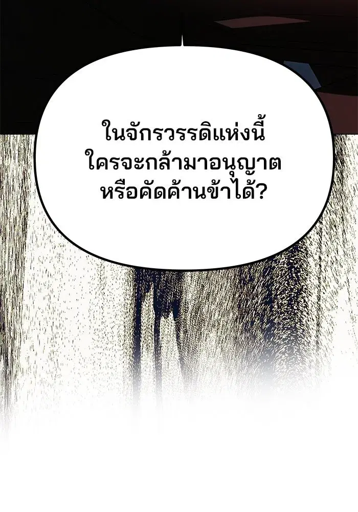 One Husband is Enough – เกมรักจับสามี ตอนที่ 19 — page 47 of 140