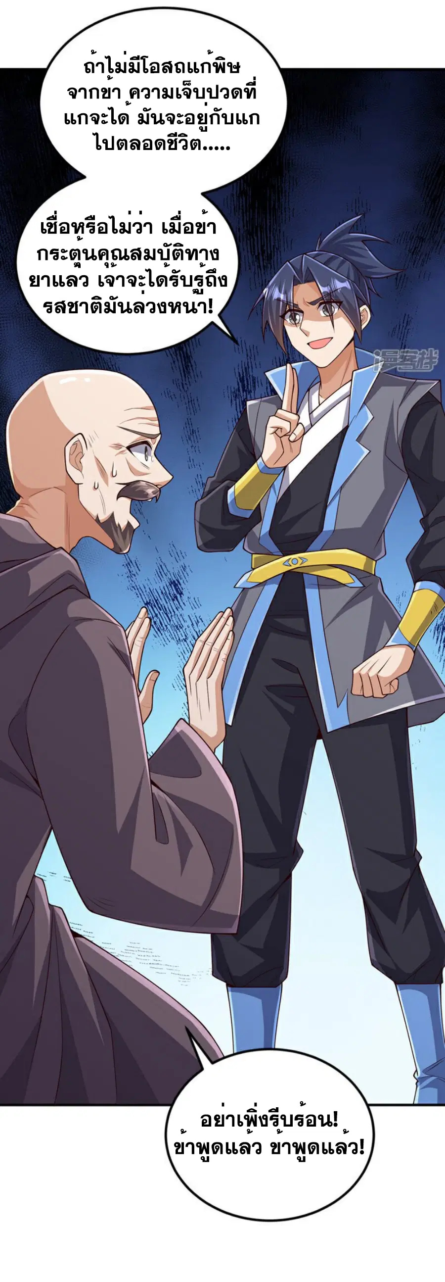 Wu Ni ตอนที่ 423 — page 17 of 36
