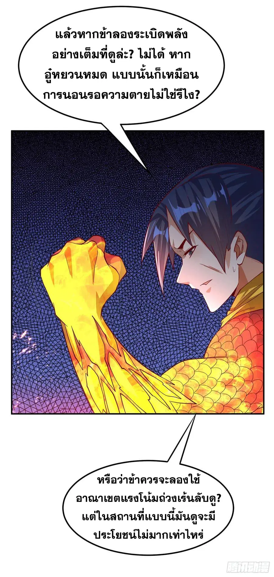 Wu Ni ตอนที่ 160 — page 12 of 38