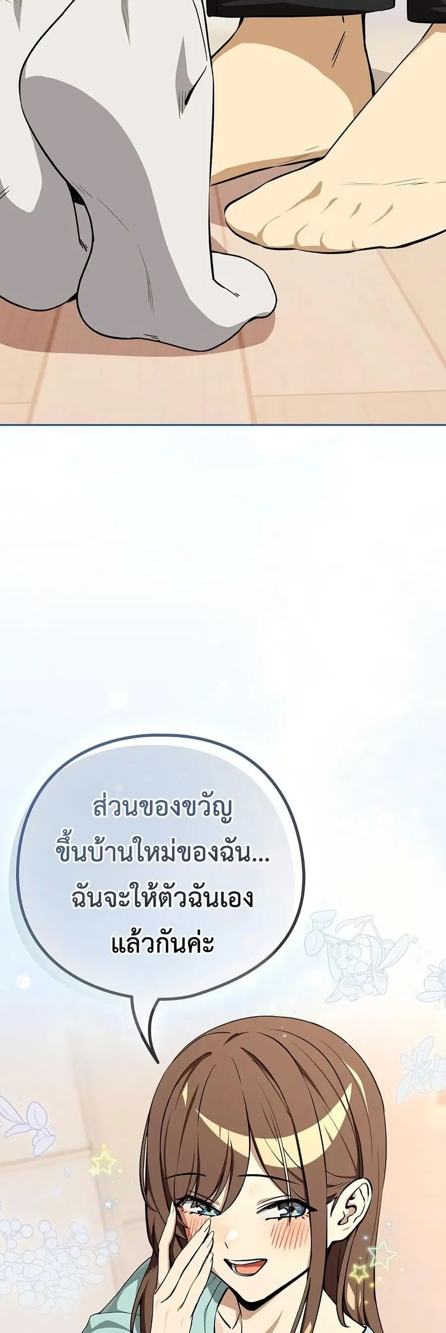 After Work Love Affairs ตอนที่ 118 — page 40 of 43
