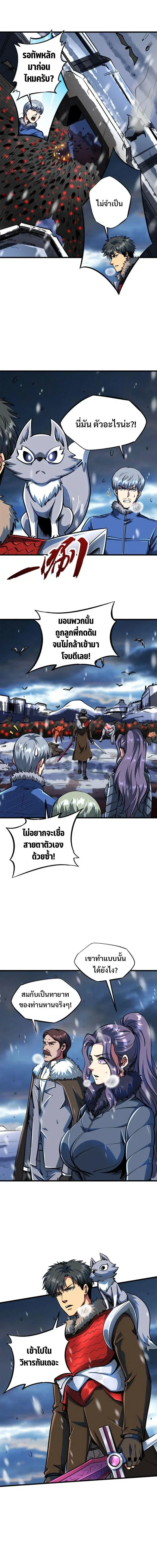 Super God Gene ตอนที่ 200 — page 5 of 11