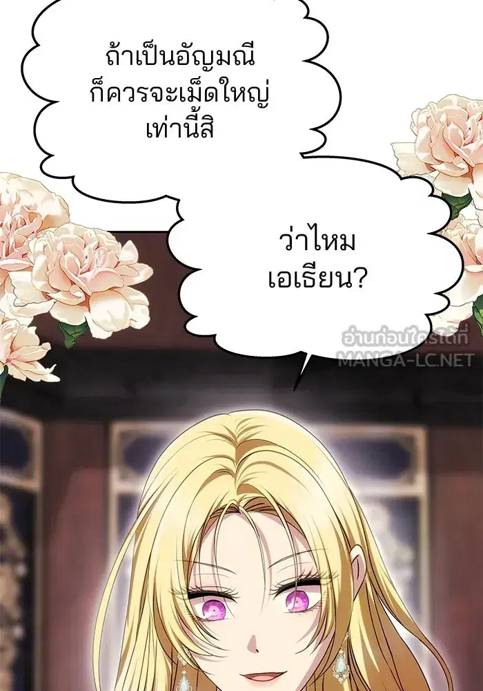 One Husband is Enough – เกมรักจับสามี ตอนที่ 34 — page 21 of 132