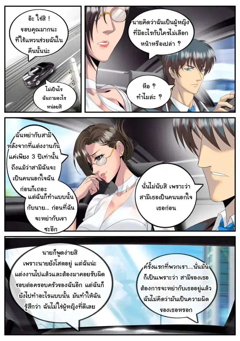 The Superb Captain in the City ตอนที่ 83 — page 8 of 17