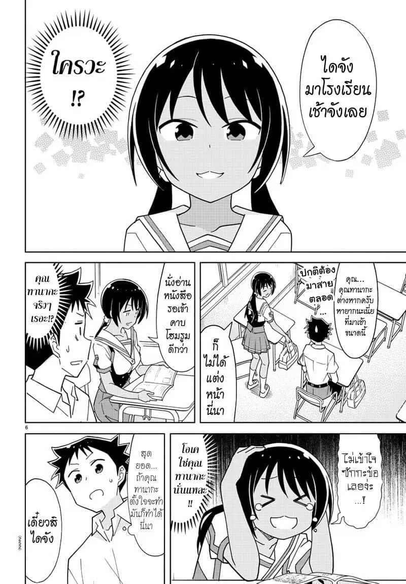 Atsumare! Fushigi Kenkyubu ตอนที่ 185 — page 6 of 8