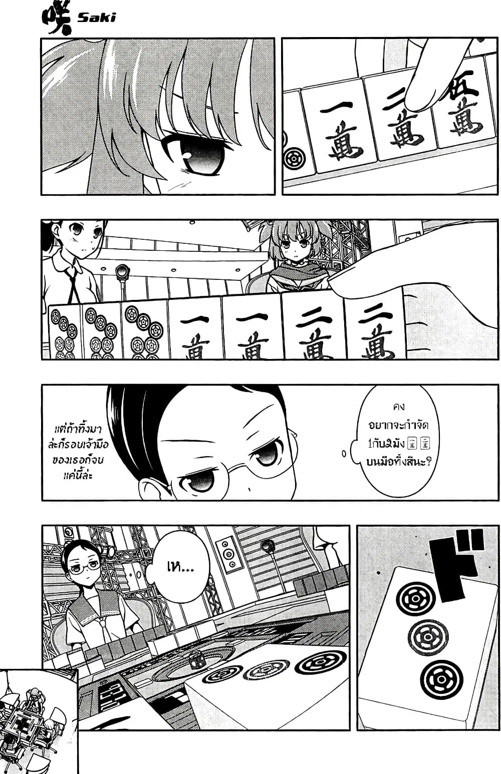 Saki ตอนที่ 108 — page 9 of 21