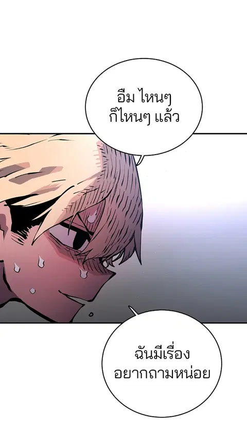 The Player ตอนที่ 16 — page 10 of 87