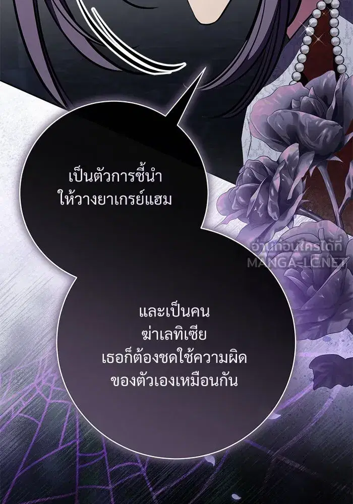 To My Husband’s Mistress ตอนที่ 82 — page 42 of 98