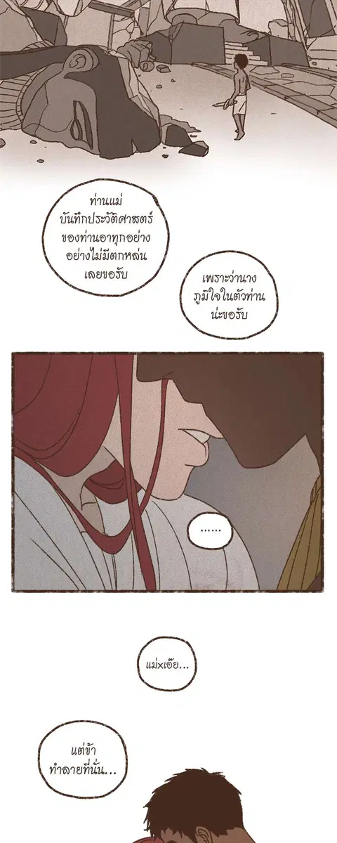 ENNEAD ตอนที่ 69 — page 31 of 35