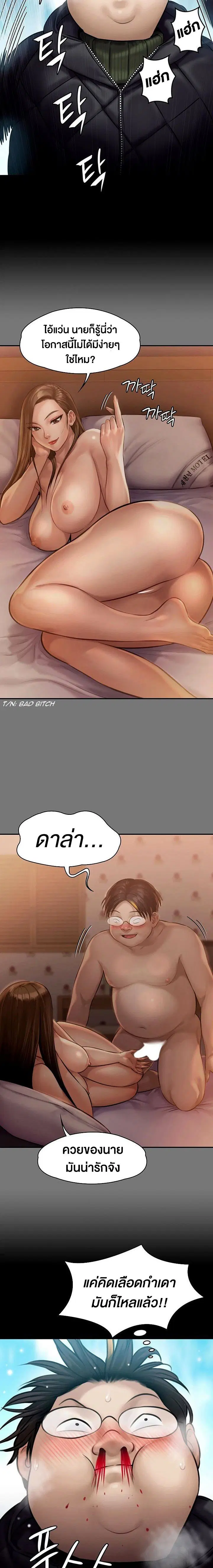 Queen Bee ตอนที่ 143 — page 10 of 24