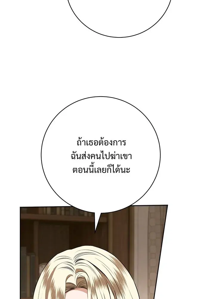 To My Husband’s Mistress ตอนที่ 82 — page 61 of 98