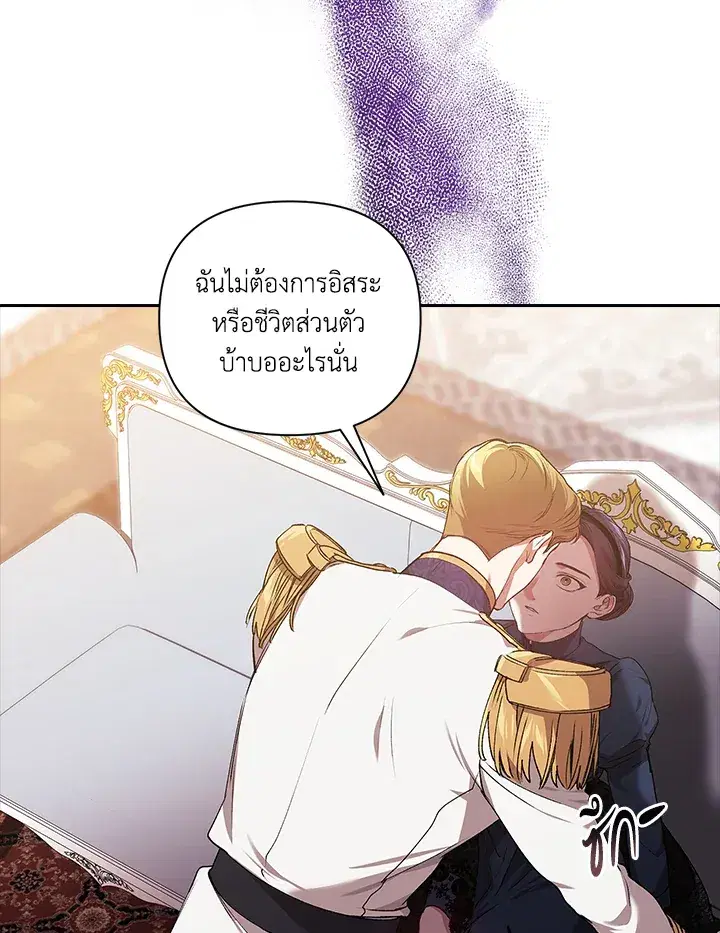 The Broken Ring – This Marriage Will Fail Anyway ตอนที่ 8 — page 92 of 97