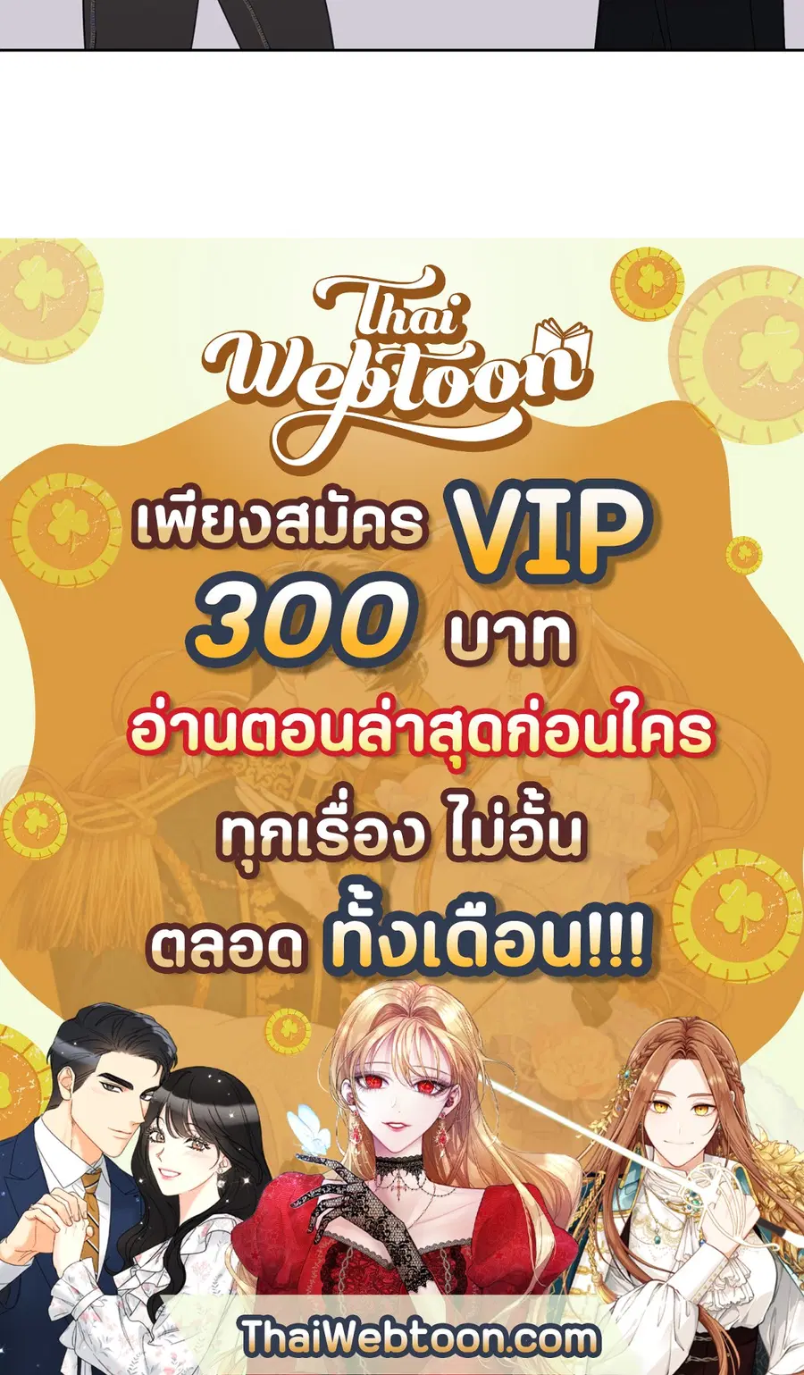 A Man of Virtue ตอนที่ 58 — page 57 of 57