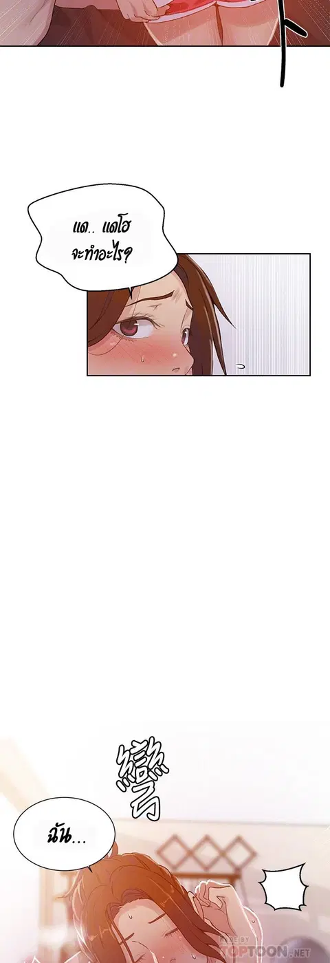 Secret Class ตอนที่ 21 — page 13 of 56