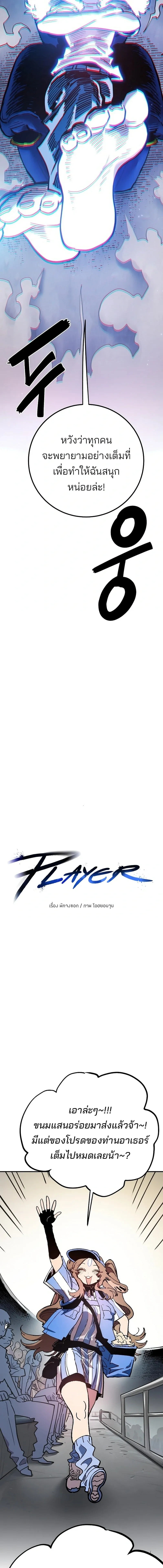 The Player ตอนที่ 225 — page 12 of 33