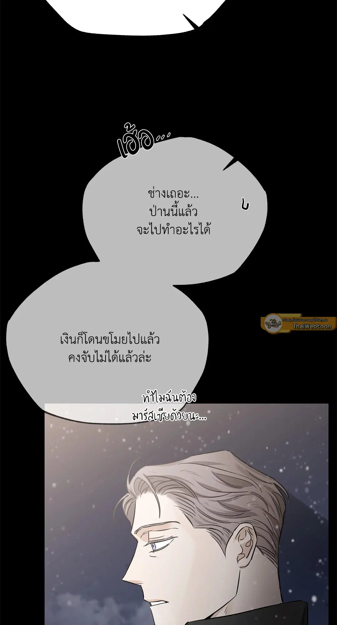 Roses and Champagne ตอนที่ 52.14 — page 59 of 99