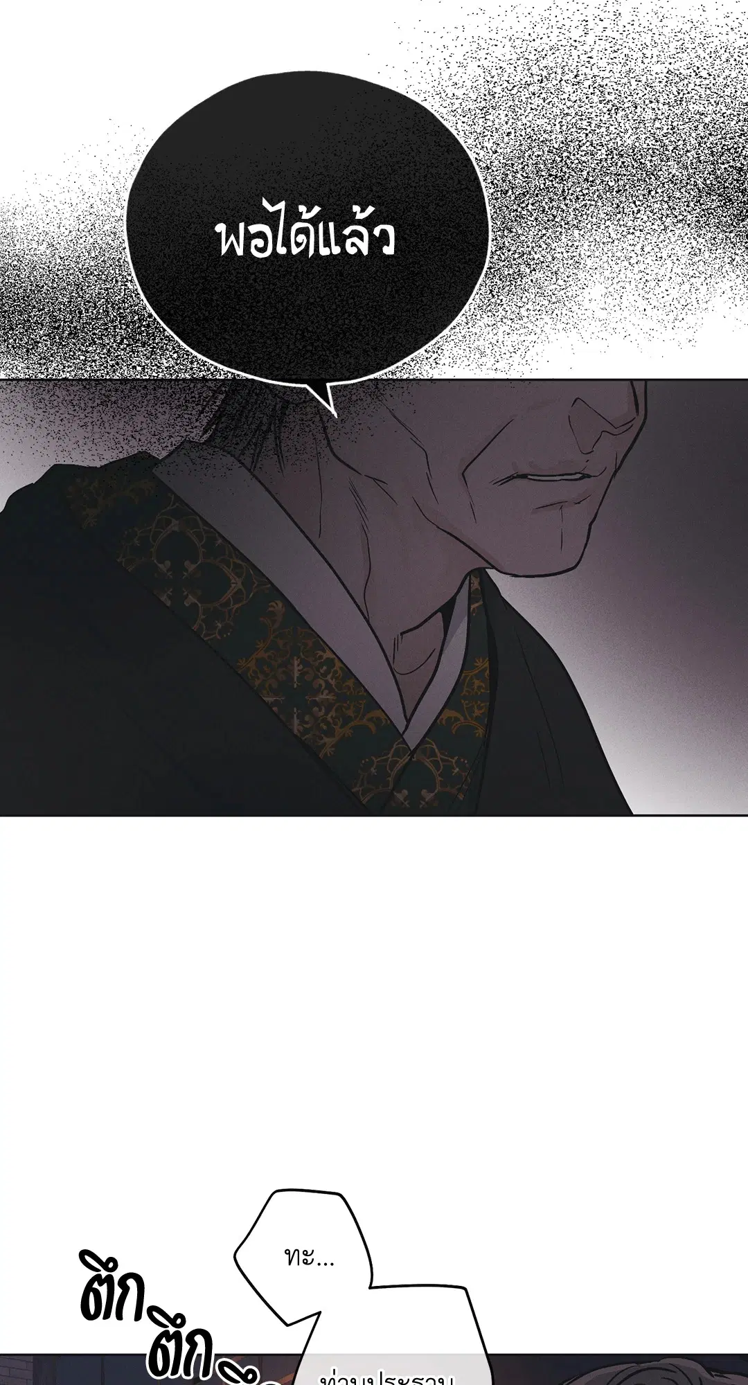 PAYBACK ตอนที่ 40 — page 20 of 82