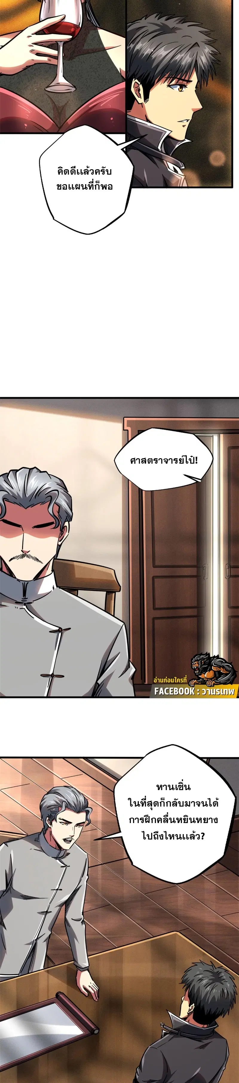 Super God Gene ตอนที่ 108 — page 15 of 17