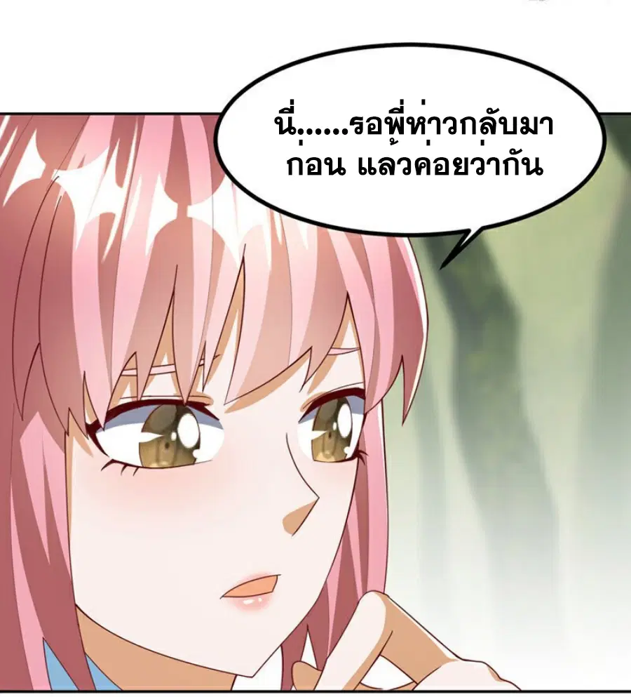 Wu Ni ตอนที่ 378 — page 10 of 36