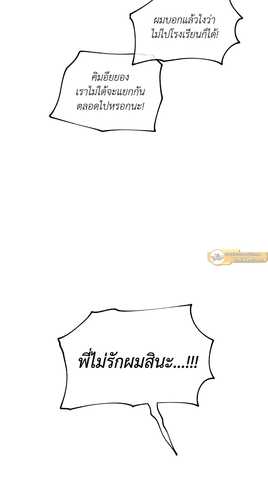Low Tide in Twilight ตอนที่ 61 — page 59 of 65