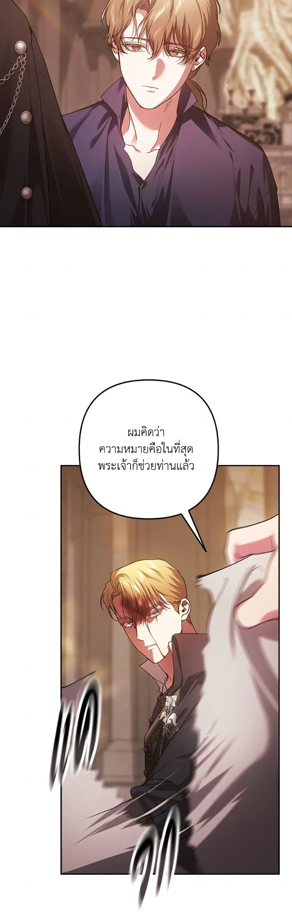 The Broken Ring – This Marriage Will Fail Anyway ตอนที่ 101 — page 4 of 82