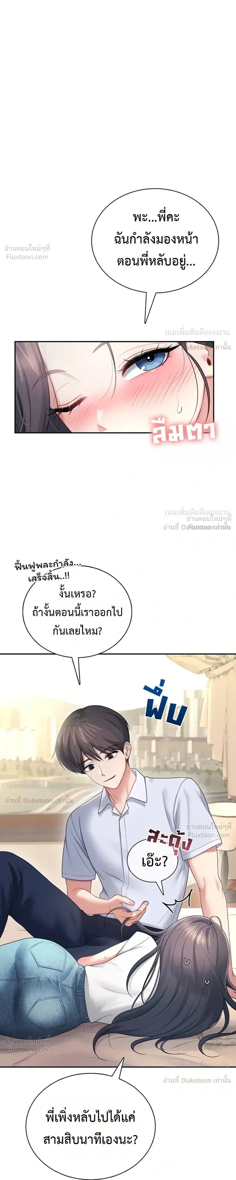 Wireless Touch ตอนที่ 113 — page 9 of 35