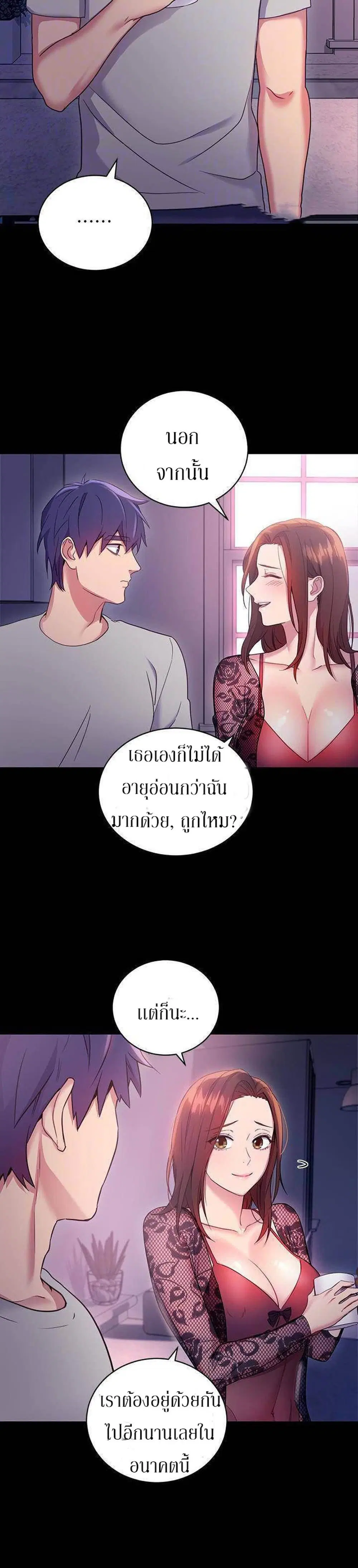 Stepmother Friends ตอนที่ 8 — page 26 of 32
