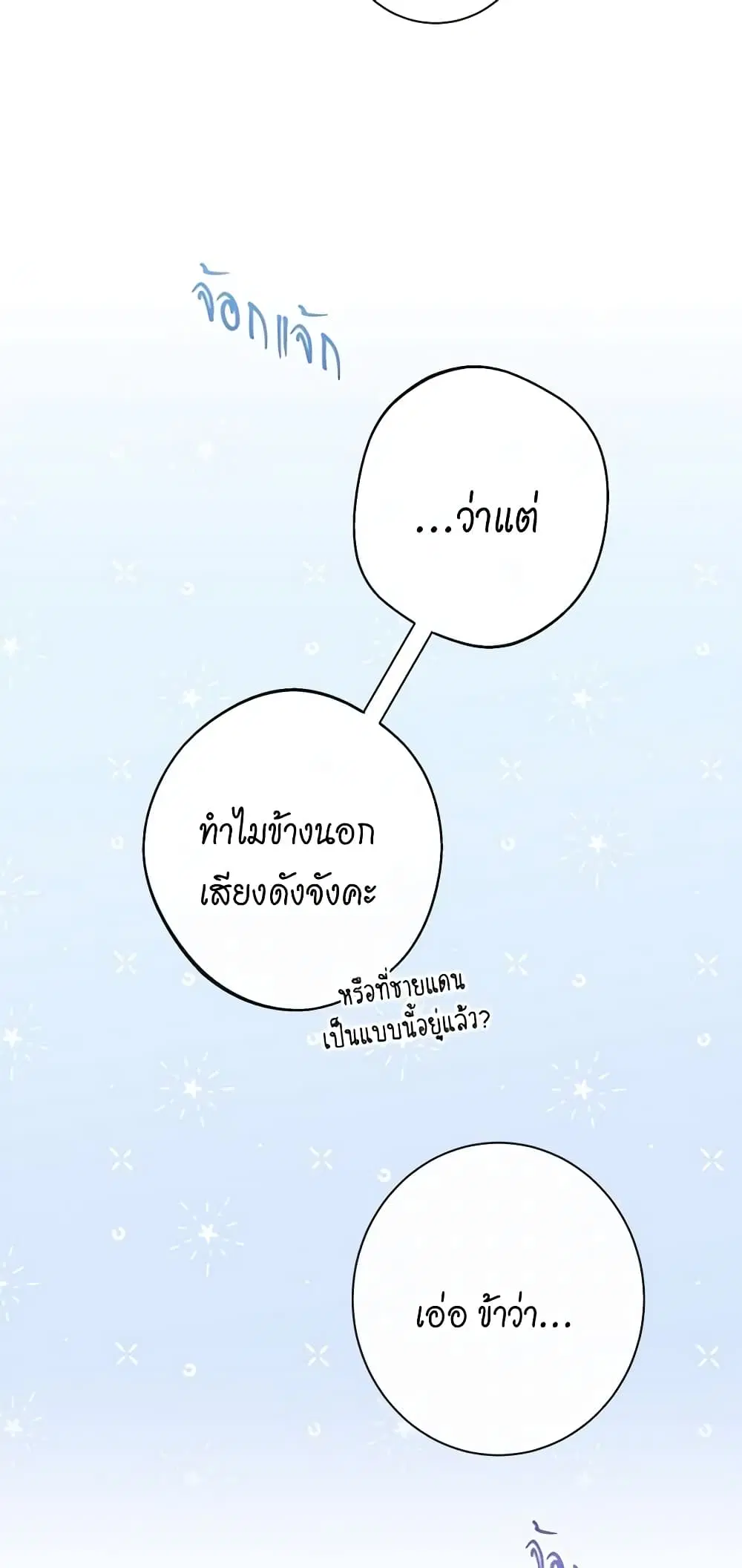 The Villainess Turns the Hourglass ตอนที่ 66 — page 15 of 56