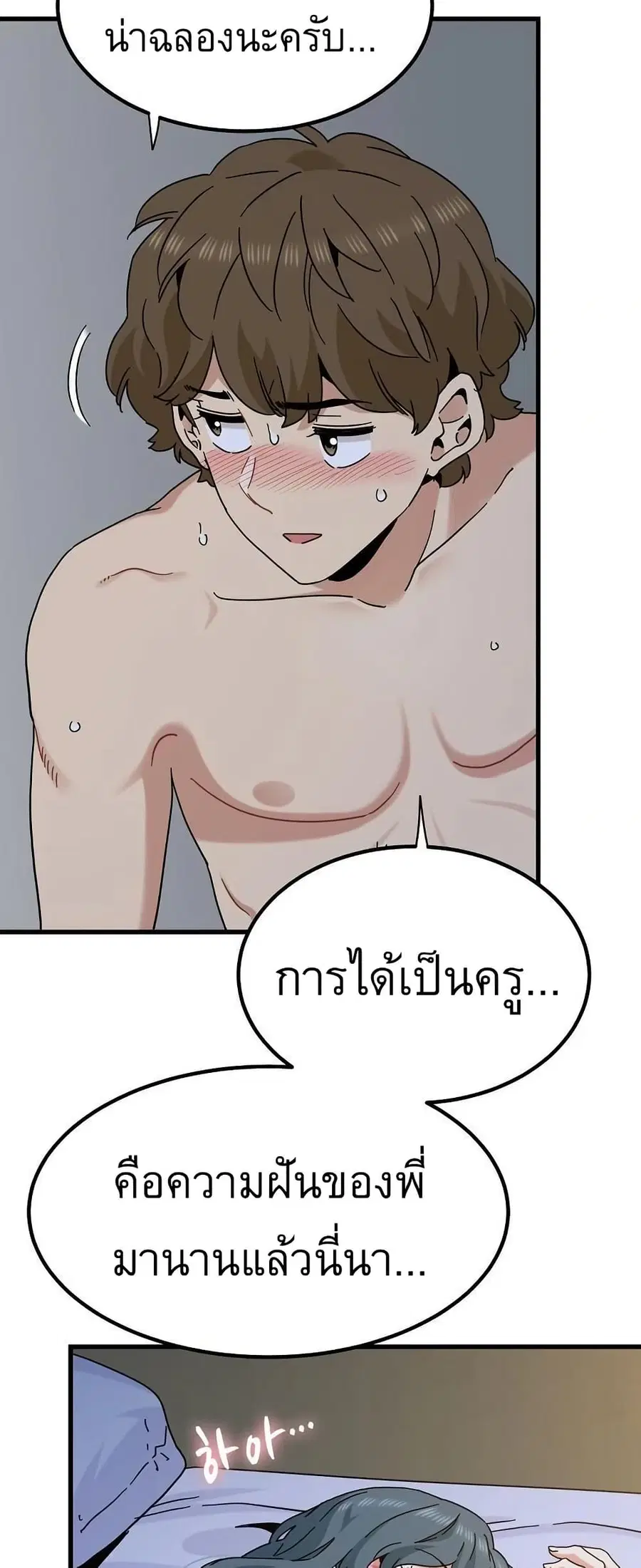 The Turning Point ตอนที่ 97 — page 5 of 80