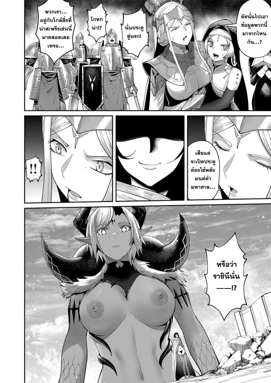 Kichiku Eiyuu Savage Hero วีรบุรุษปีศาจ ตอนที่ 54 — page 13 of 21
