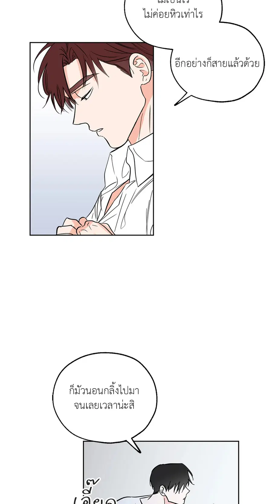 Lucky Paradise ตอนที่ 8 — page 2 of 62