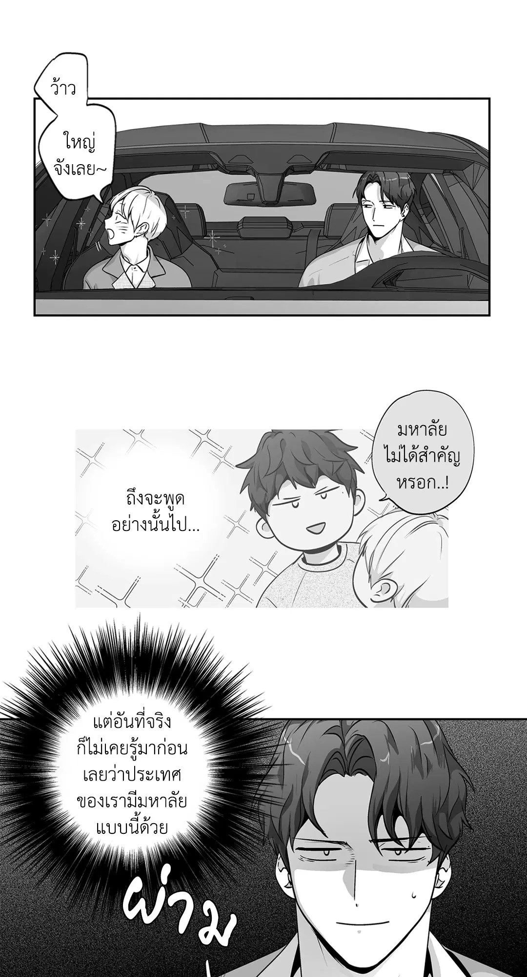 Love is an Illusion! – ซูเปอร์สตาร์ ตอนที่ 45.05 — page 8 of 45