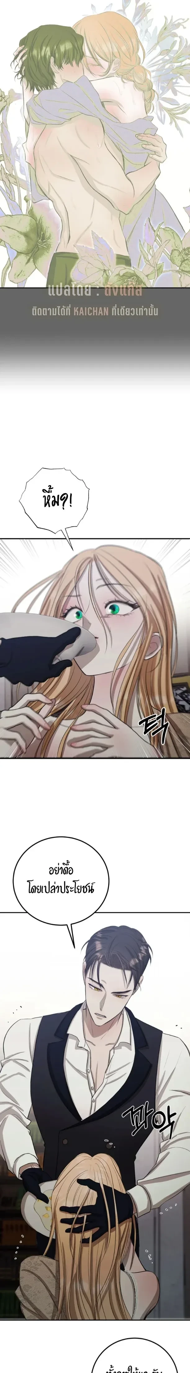 Bitten by the Dog I Abandoned – เมื่อฉันถูกสุนัขที่ทิ้งไปกัด ตอนที่ 3 — page 23 of 25