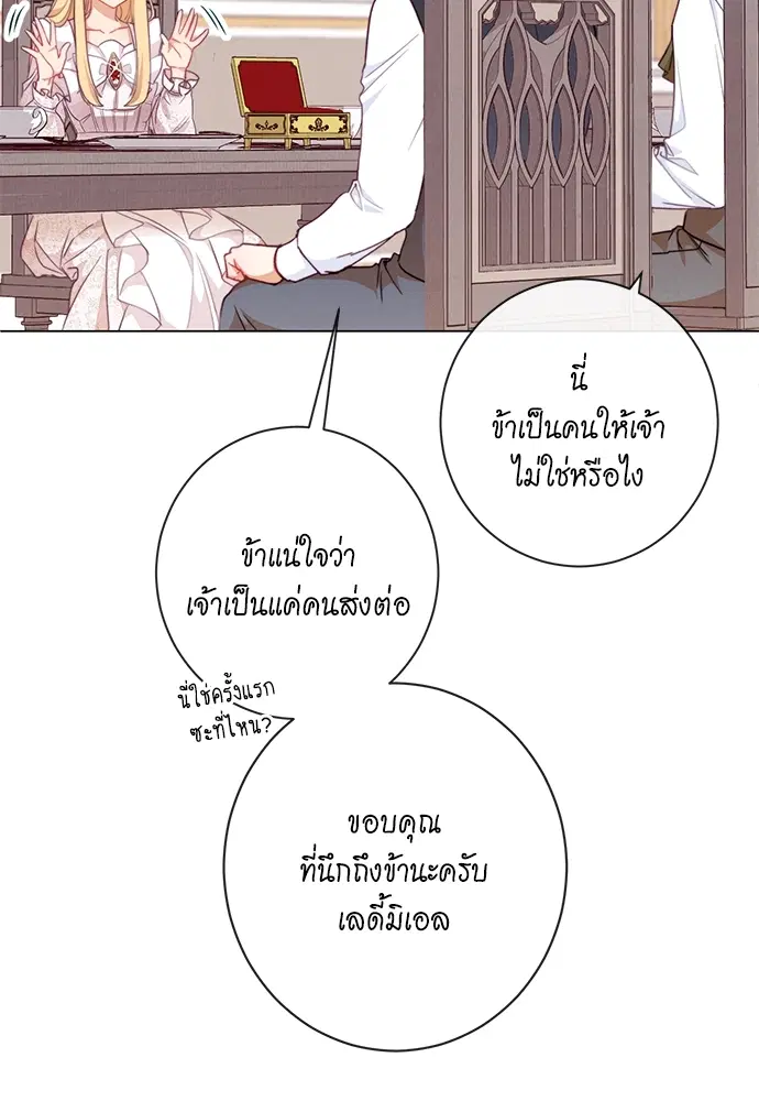 The Villainess Turns the Hourglass ตอนที่ 11 — page 88 of 110